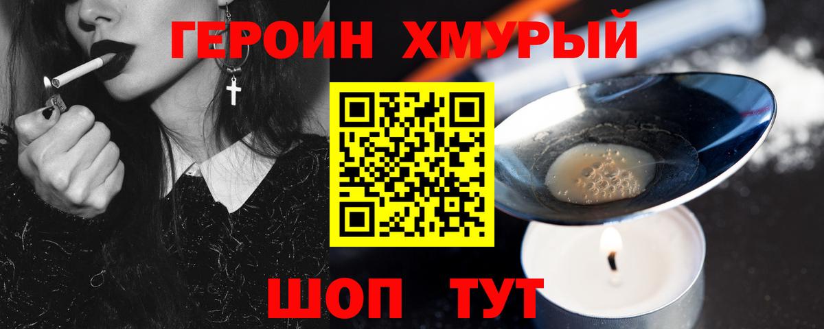 ГЕРОИН хмурый  Вход с VPN  Героин  Великий Новгород 