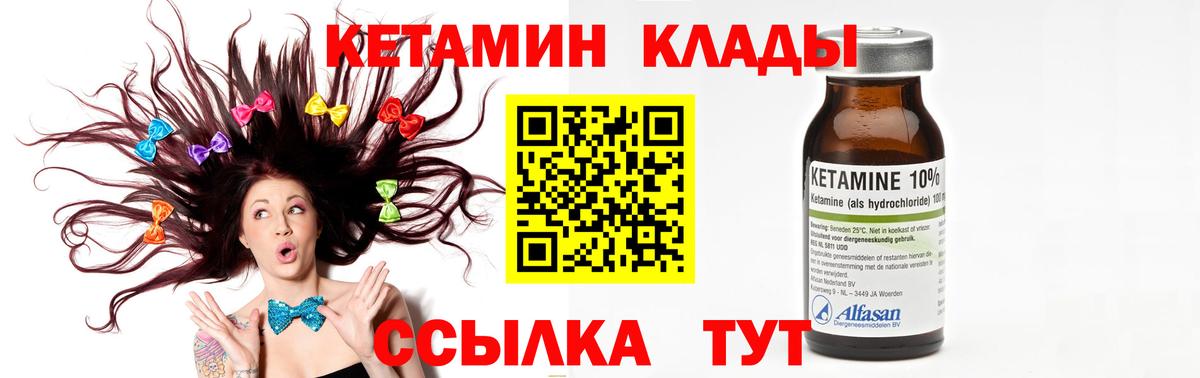 Кетамин VHQ Великий Новгород