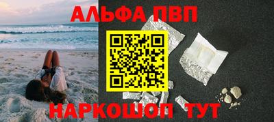 альфа пвп Ярцево